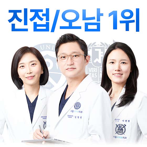 서울브라보치과의원