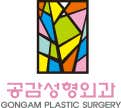 Gonggam Plastic Surgery Clinic