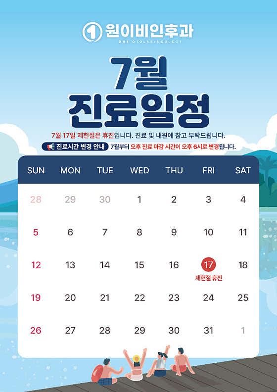 원이비인후과의원