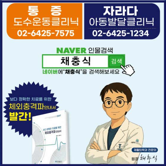 Seoul Bon Rehabilitation Medicine Clinic Godeok Branch Orthopedics