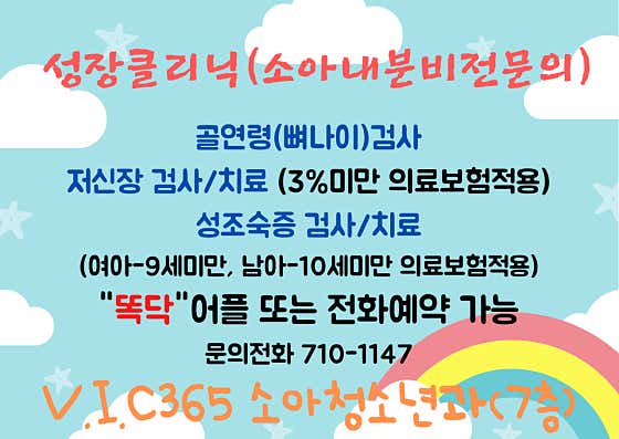 브이아이씨소아청소년과의원