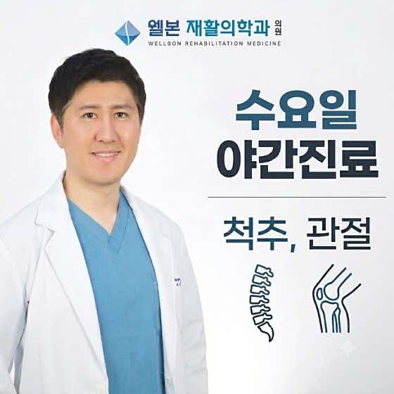 Wellborn Rehabilitation Medicine Clinic