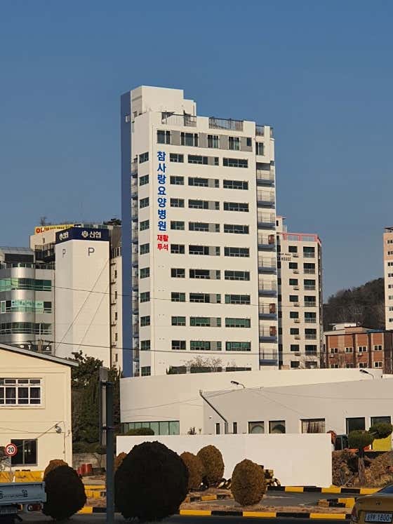 Chamsarang Nursing Hospital