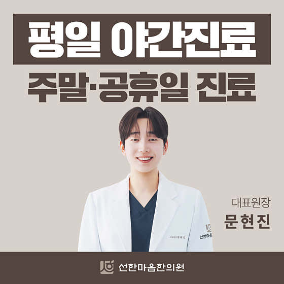 Seonhanmaeum Korean Medicine Clinic