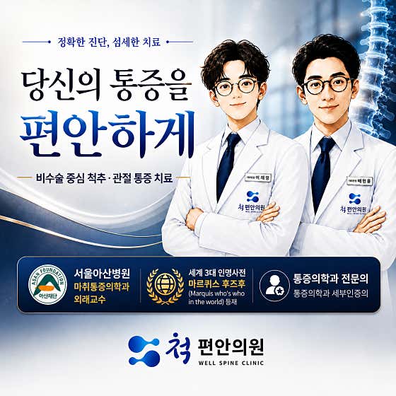 Cheokpyeonan Clinic