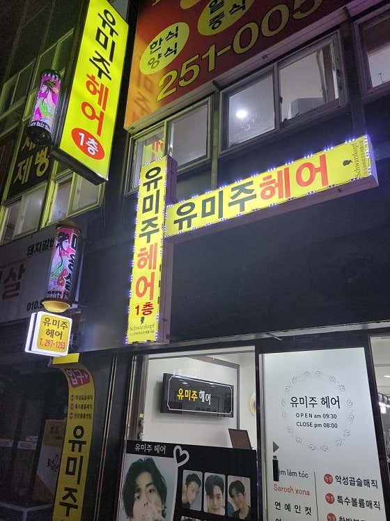 유미주헤어