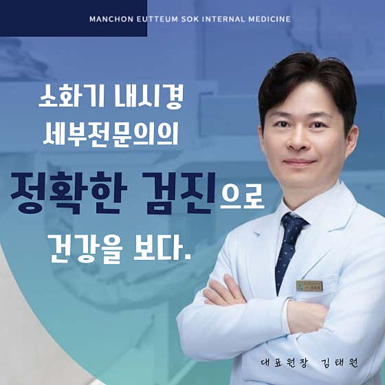 Manchon Eutteum Internal Medicine Clinic