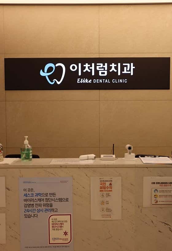 Like this dental clinic