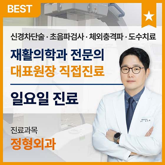 Himnaneun Rehabilitation Medicine Clinic