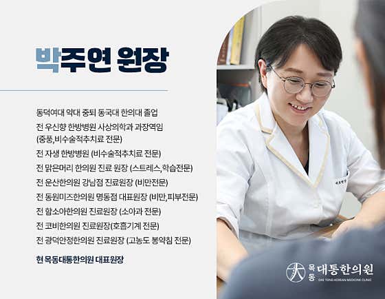 木洞大同韓醫診所