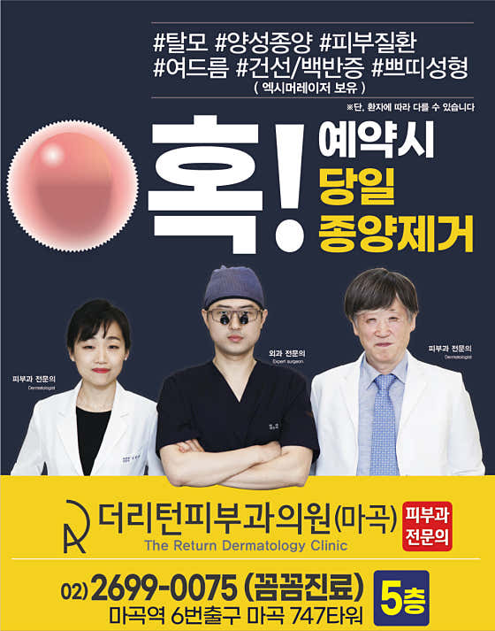 The Return Dermatology Clinic Seoul Magok Branch