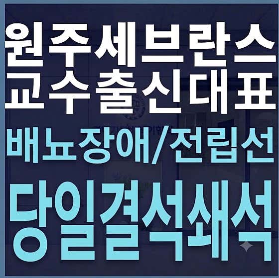 연세지안비뇨의학과의원