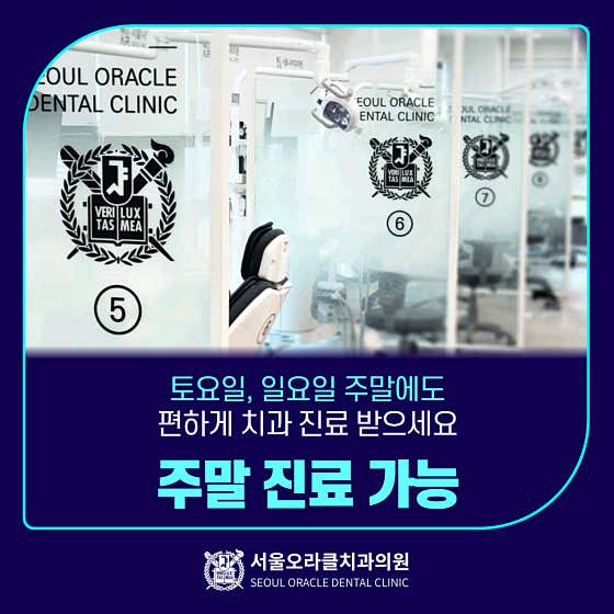 서울오라클치과의원