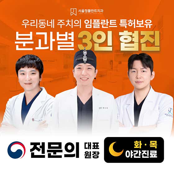 Seoul Jeong Implant Dental Clinic