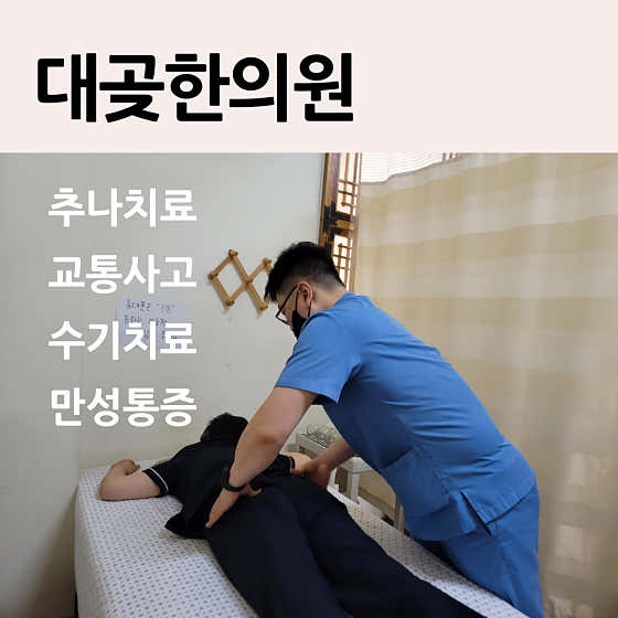대곶한의원