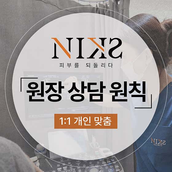 Nix Clinic Suwon