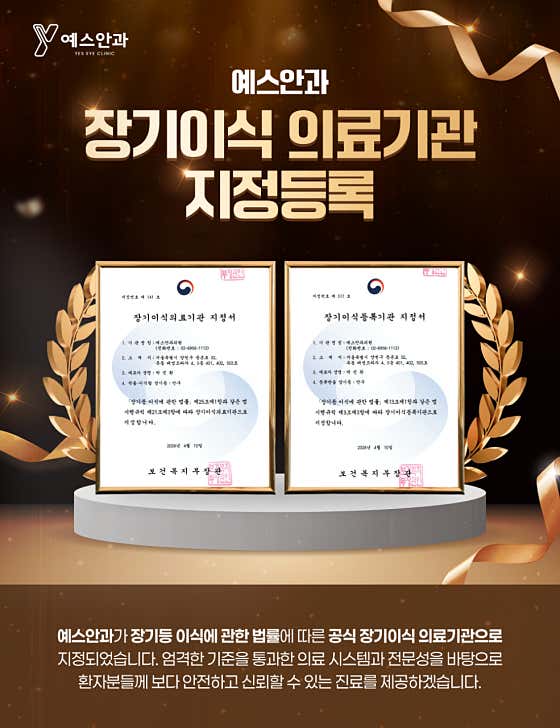 예스안과의원