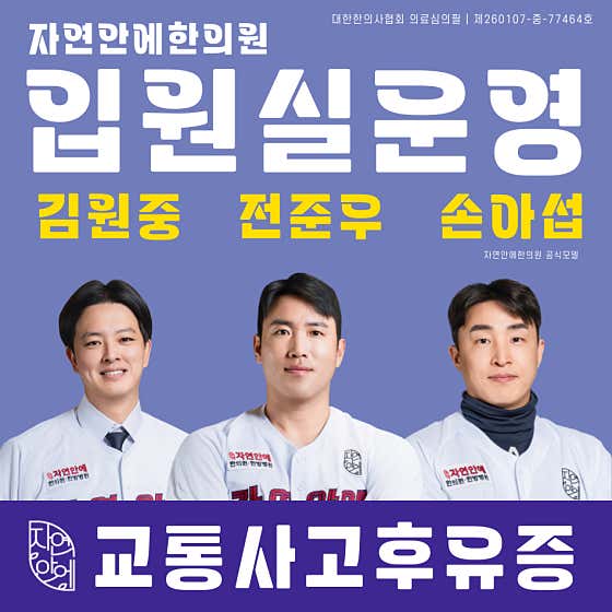 365자연안에한의원 양산점