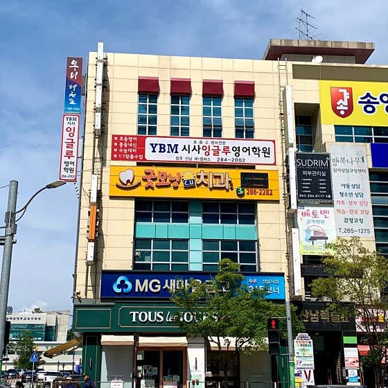 Good Morning CU Dental Clinic