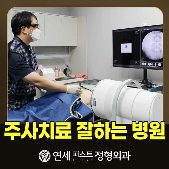연세퍼스트정형외과의원