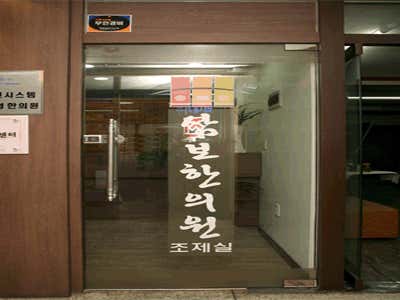 Sambo Korean Medicine Clinic