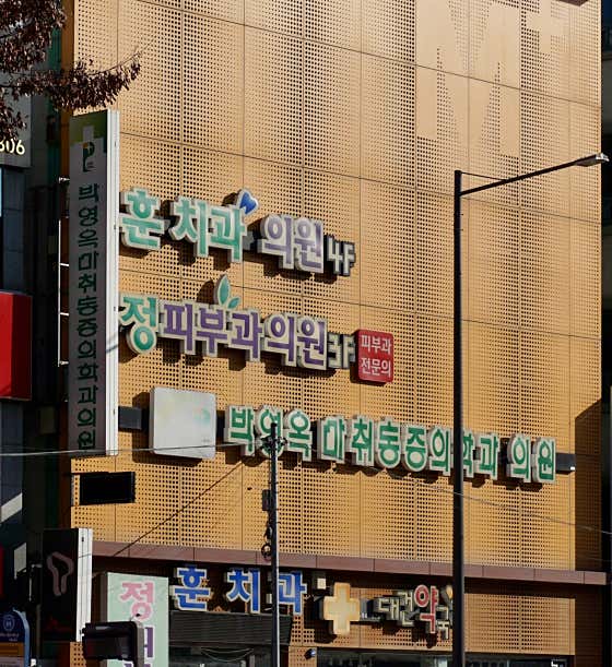 박영옥마취통증의학과의원