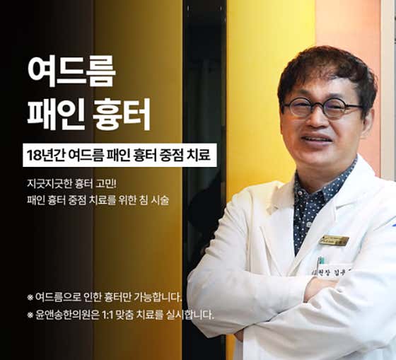 Yoon & Song Korean Medicine Clinic Gangnam Main Branch