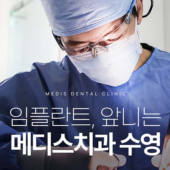 Medis Dental Clinic Swimming