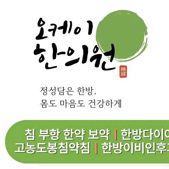 OK Korean Medicine Clinic