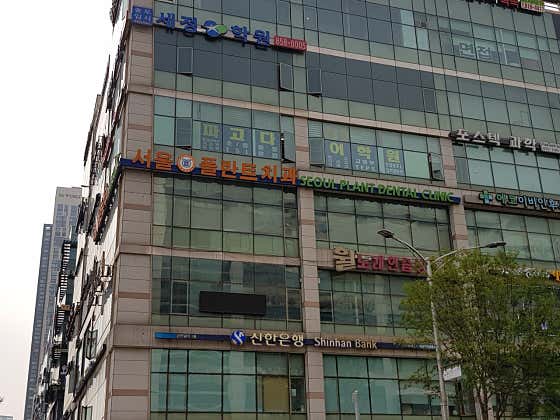 Seoul Plant Dental Clinic