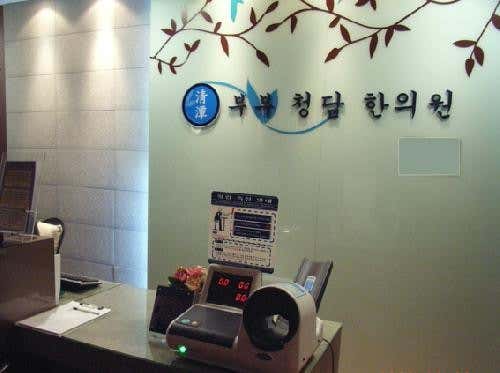 Bubu Cheongdam Korean Medicine Clinic