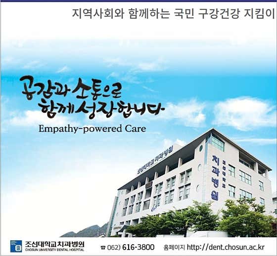조선대학교치과병원