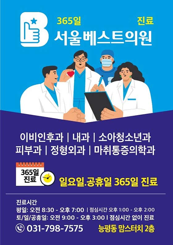 서울베스트의원