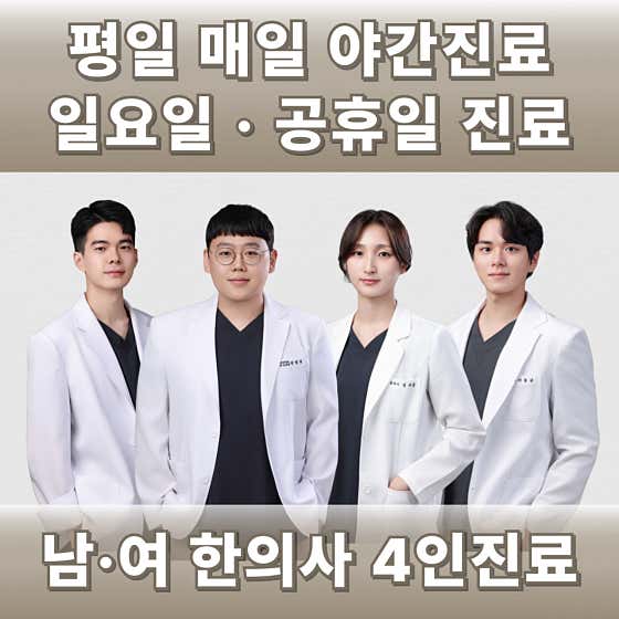 365 Myeongkae Korean Medicine Clinic