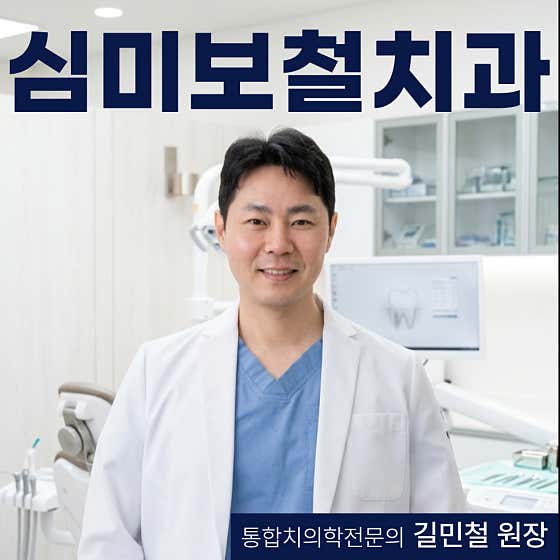 서울모담치과의원