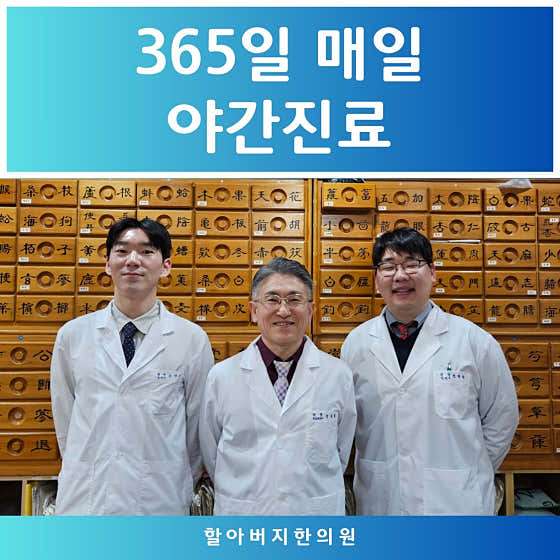 Grandfather's Korean Medicine Clinic Hongje