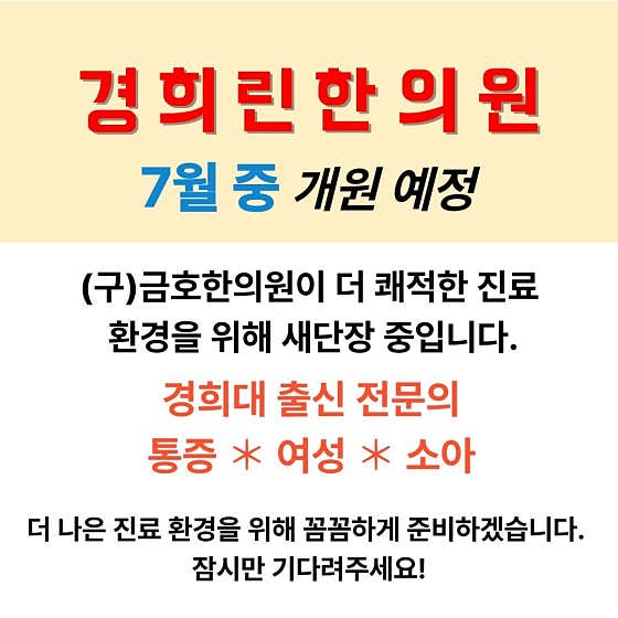 Kyunghee Rin Korean Medicine Clinic
