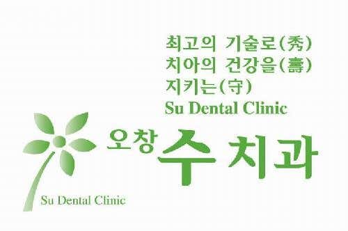 Oh Chang-soo Dental Clinic