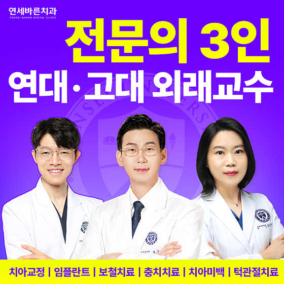 연세바른치과의원 안양범계