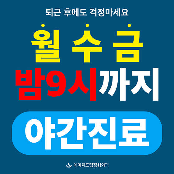 H-Dream Orthopedic Clinic