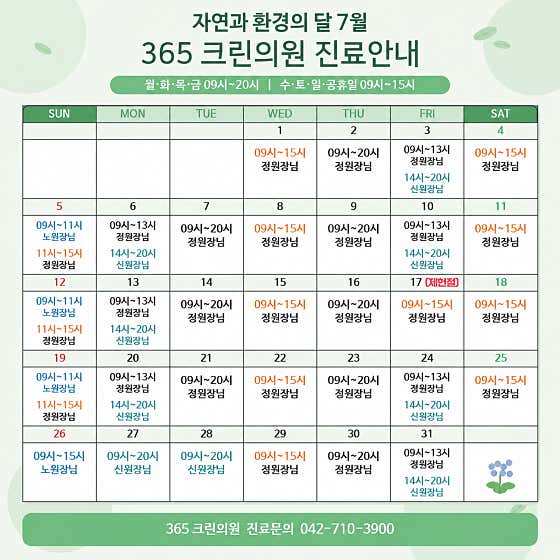 365 Clean Clinic