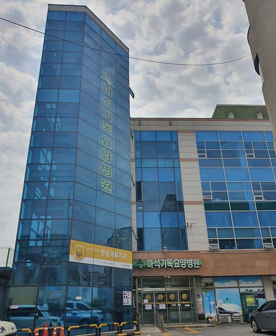Maseok Christian Nursing Hospital