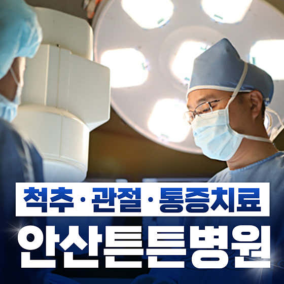 Ansan Teunteun Hospital