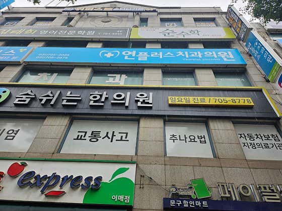 Yeon Plus Dental Clinic