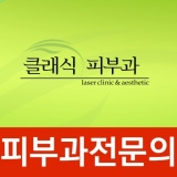 Classic Dermatology Clinic