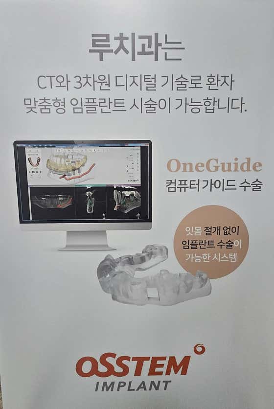 루치과의원