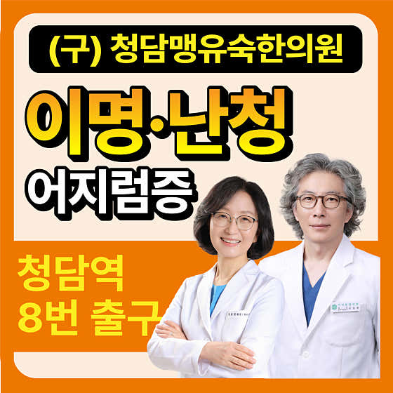이내풍한의원 강남점