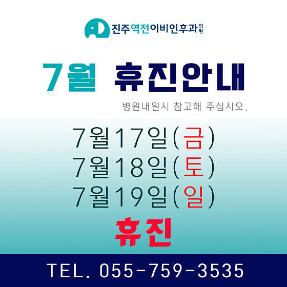 Jinju Station ENT Clinic