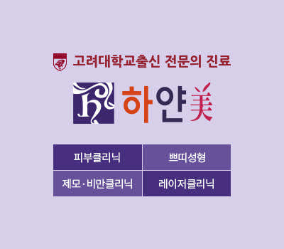 하얀미의원