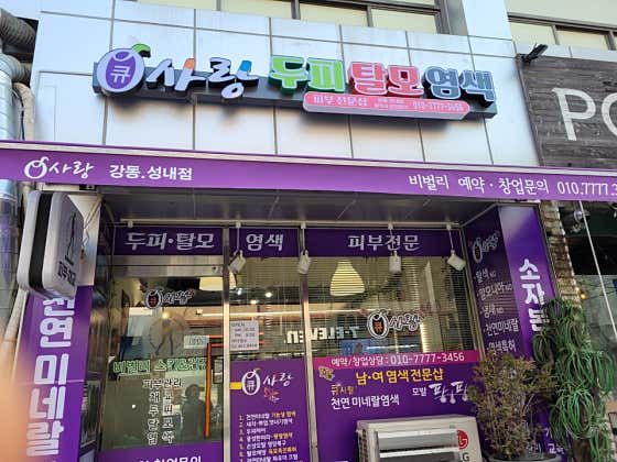 큐사랑 비벌리 스킨케어